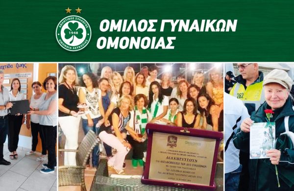 Επτά χρόνια ζωής και δράσης για τον «ΟΜΙΛΟ ΓΥΝΑΙΚΩΝ ΟΜΟΝΟΙΑΣ ΛΕΥΚΩΣΙΑΣ»