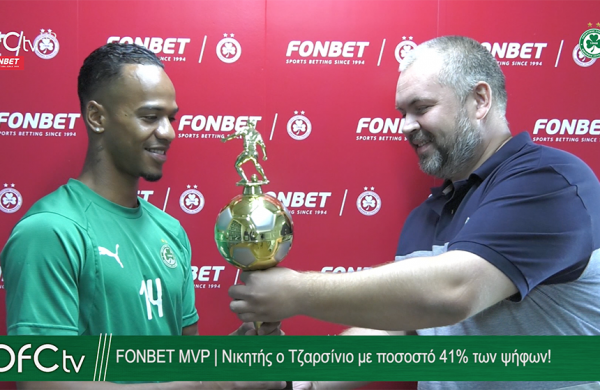 O Τζαρσίνιο για την βράβευσή του ως FONBET MVP και το παιχνίδι με τη Δόξα