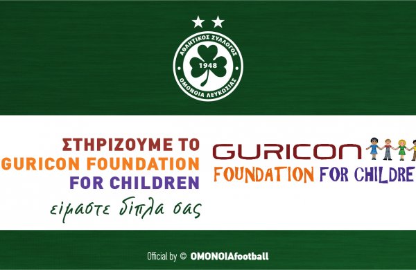 Φιλοξενούμε το «GURICON FOUNDATION FOR CHILDREN»!