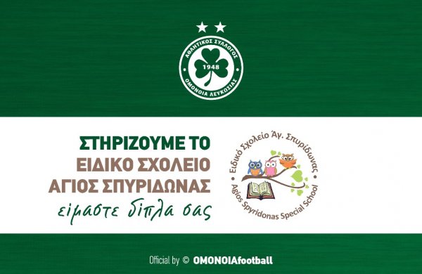 Φιλοξενούμε το Ειδικό Σχολείο “Άγιος Σπυρίδωνας” Λάρνακας!