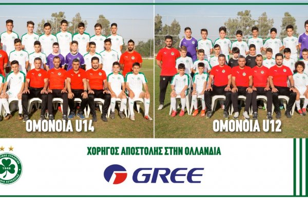 ΑΚΑΔΗΜΙΑ | Το πρόγραμμα των ομάδων U12 και U14 στο τουρνουά της Ολλανδίας