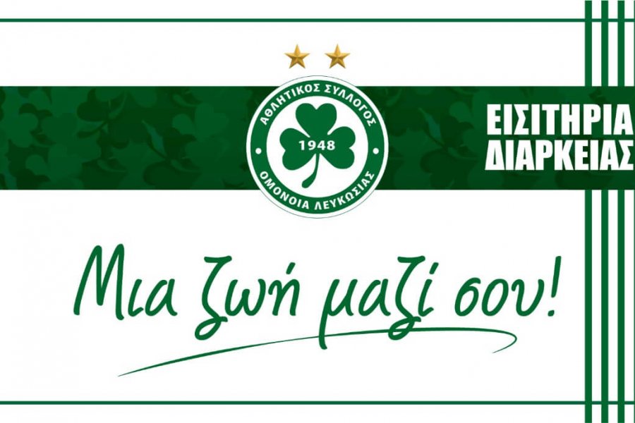 ΕΙΣΙΤΗΡΙΑ ΔΙΑΡΚΕΙΑΣ 2019-20: Μια ζωή μαζί σου!