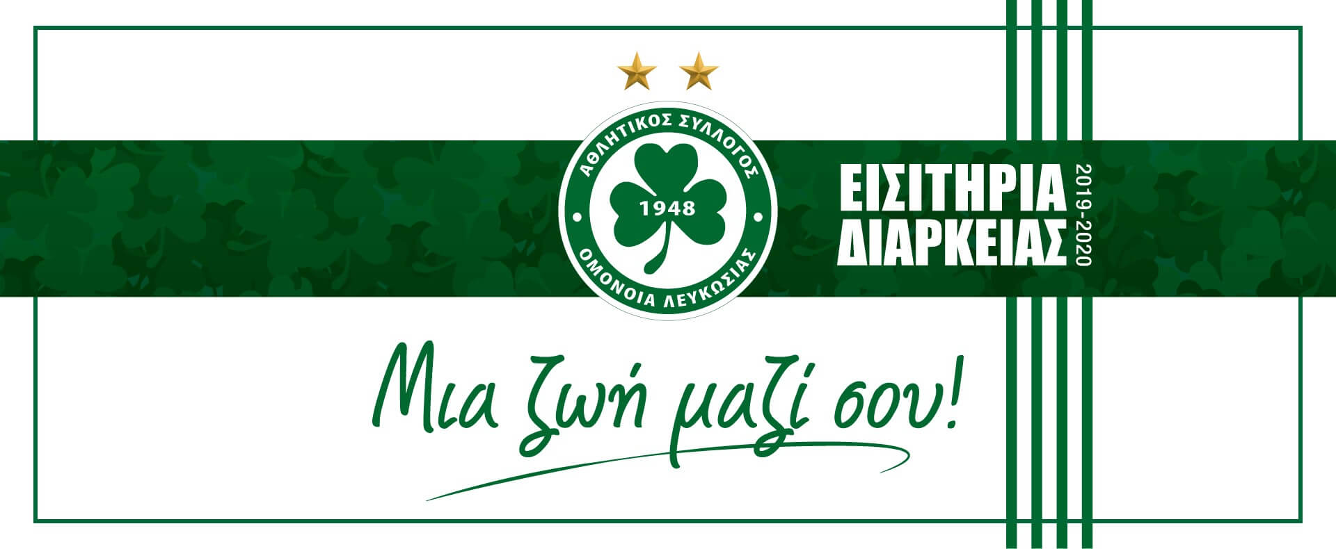 Tickets - Omonoia FC