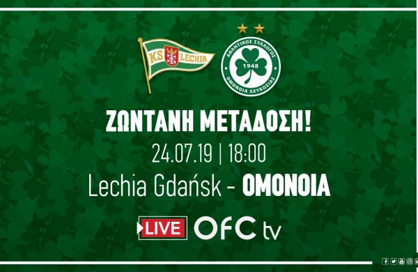 Ζωντανά στο OFC TV το LECHIA GDANSK – OMONOIA!