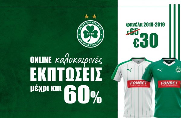 ΕΚΠΤΩΣΕΙΣ 60% στο Online Shop!