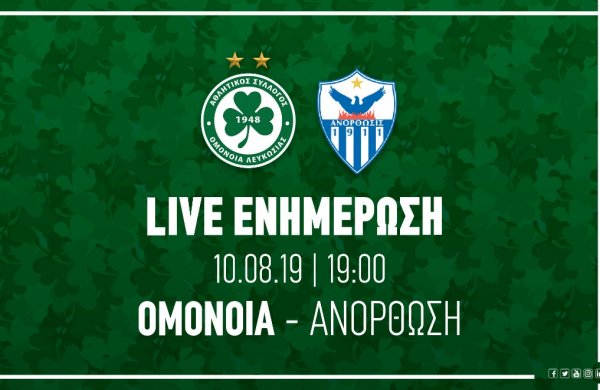 LIVE: OMONOIA – ΑΝΟΡΘΩΣΗ