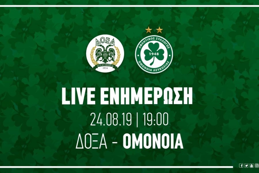 ΤΕΛΙΚΟ ΑΠΟΤΕΛΕΣΜΑ: ΔΟΞΑ – ΟΜΟΝΟΙΑ 0-2