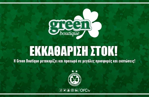 ΕΚΚΑΘΑΡΙΣΗ ΣΤΟΚ στην GREEN BOUTIQUE!