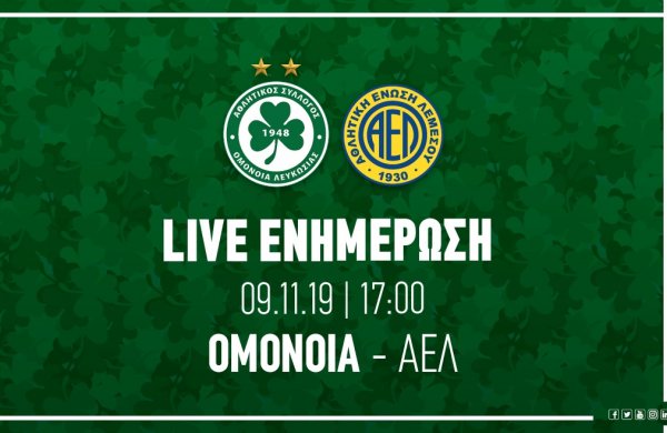 ΤΕΛΙΚΟ ΣΚΟΡ: OMONOIA – ΑΕΛ 1-0