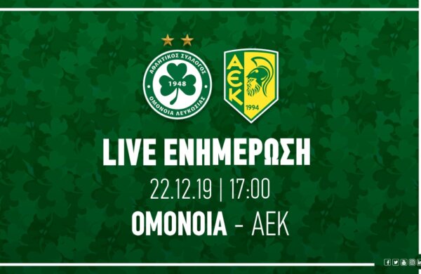 ΤΕΛΙΚΟ: OMONOIA – AEK 3-2