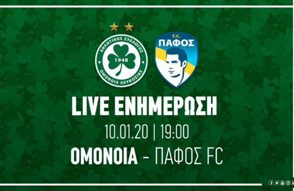 ΤΕΛΙΚΟ: ΟΜΟΝΟΙΑ – ΠΑΦΟΣ FC 0-0