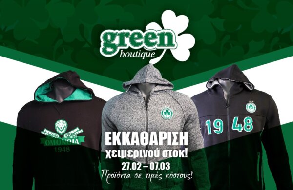 GREEN BOUTIQUE | Εκκαθάριση χειμερινού στοκ!