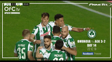 ΟΜΟΝΟΙΑ – ΑΕΚ 3-2 (Πρωτάθλημα, Αγωνιστική Περίοδος 2019-20)