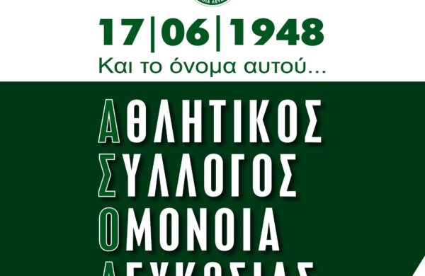 17.06.1948: Και το όνομα αυτού… Αθλητικός Σύλλογος ΟΜΟΝΟΙΑ Λευκωσίας!