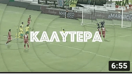 Τα καλύτερα γκολ της σεζόν 2019-20!