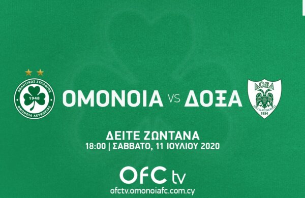 Ζωντανή Προβολή OFC TV | ΟΜΟΝΟΙΑ – ΔΟΞΑ (18:00 | 11.07)