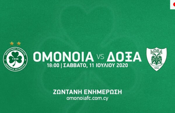 LIVE: ΟΜΟΝΟΙΑ – ΔΟΞΑ