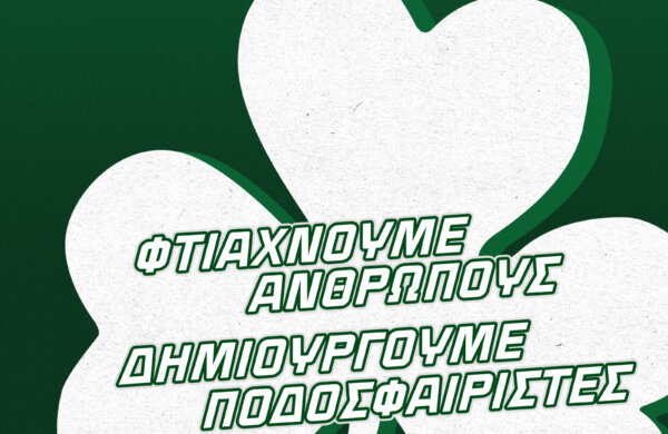 ΓΥΝΑΙΚΕΙΑ ΑΚΑΔΗΜΙΑ ΠΟΔΟΣΦΑΙΡΟΥ | Λεπτομέρειες για τις εγγραφές και προπονήσεις
