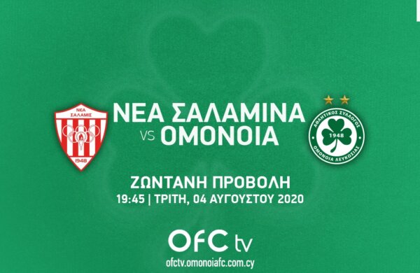 Ζωντανά στο OFC TV το φιλικό της Τρίτης με τη Νέα Σαλαμίνα!