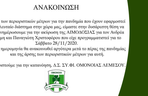 Ακυρώνεται η αιμοδοσία του ΣΥ.ΦΙ. Λεμεσού