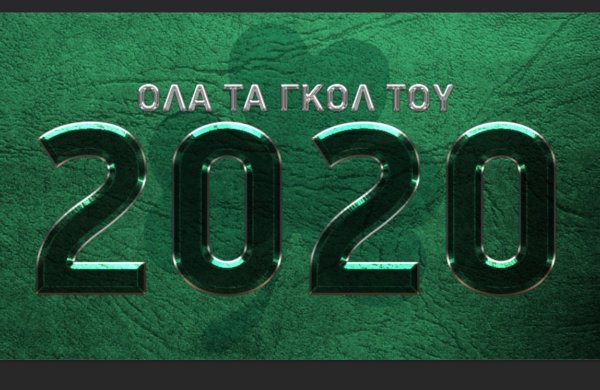 Τα 59 πράσινα γκολ του 2020!