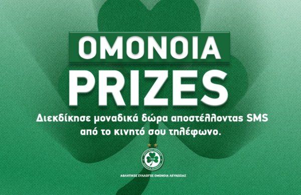 Οι πρώτοι τρεις νικητές του OMONOIA Prizes!