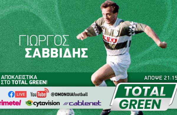 TOTAL GREEN: Μην χάσετε το νέο επεισόδιο!