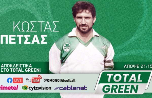 🟢 TOTAL GREEN: Μην χάσετε απόψε το νέο επεισόδιο!