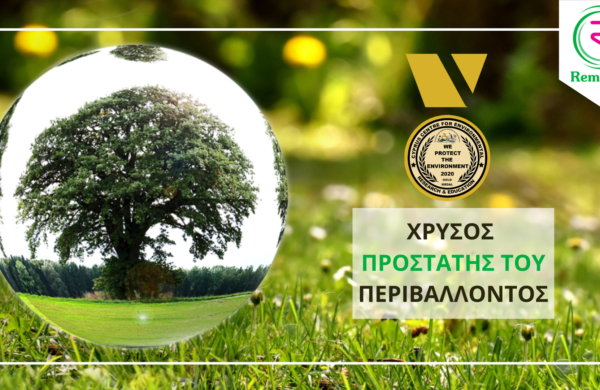 Βραβείο «Χρυσός Προστάτης του Περιβάλλοντος» 2020 στην Remedica