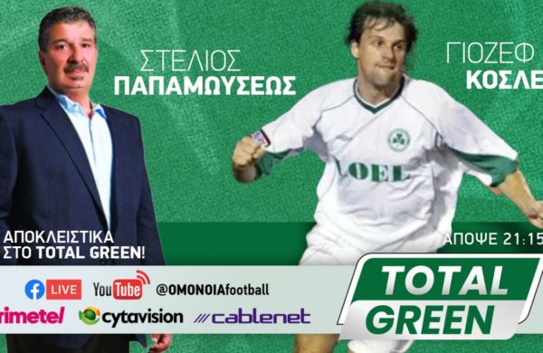 TOTAL GREEN: Απόψε το νέο επεισόδιο!