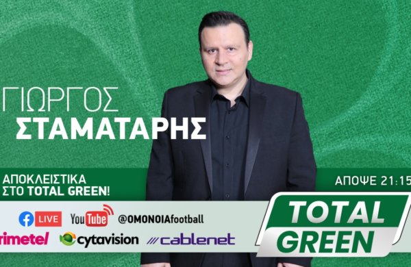 TOTAL GREEN: Μαζί σας απόψε με νέο επεισόδιο!