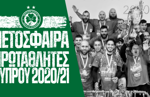 ΒΟΛΕΪ | Το OFC TV στη φιέστα των πρωταθλητών! 🏆☘️