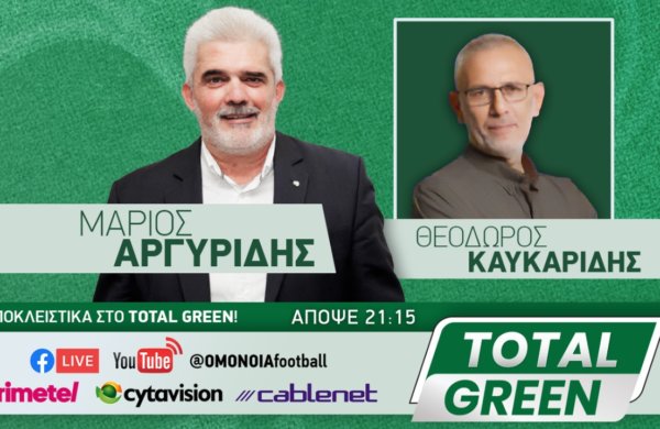 TOTAL GREEN: Απόψε το νέο επεισόδιο!