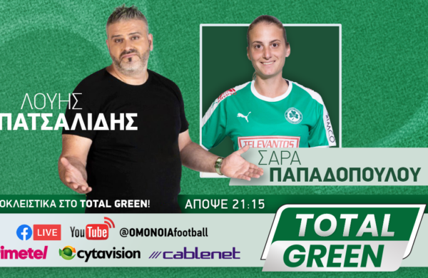 TOTAL GREEN: Απόψε το νέο επεισόδιο!