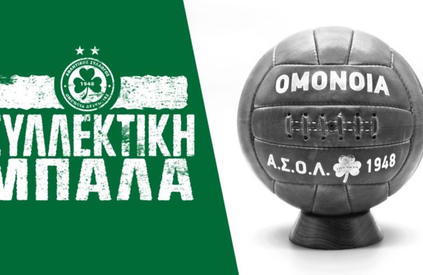 ☘️ Στο TOTAL GREEN παρουσιάστηκε η συλλεκτική μπάλα, με την οποία αγωνιζόταν η ΟΜΟΝΟΙΑ στα πρώτα χρόνια της ίδρυσής της!