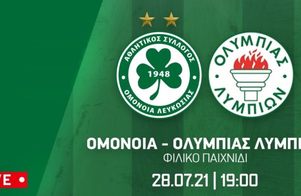 LIVE | OMONOIA – ΟΛΥΜΠΙΑΣ ΛΥΜΠΙΩΝ