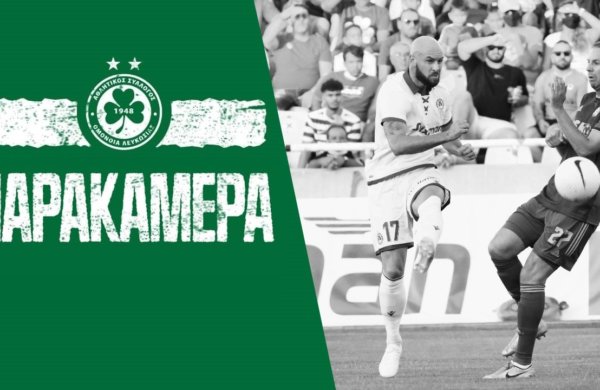 Παρακάμερα | OMONOIA – GNK Dinamo (2ος προκριματικός UCL 2021-2022, δεύτερος αγώνας)