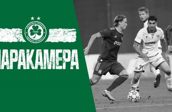 Παρακάμερα | GNK Dinamo – OMONOIA (2ος προκριματικός UCL 2021-2022, πρώτος αγώνας)