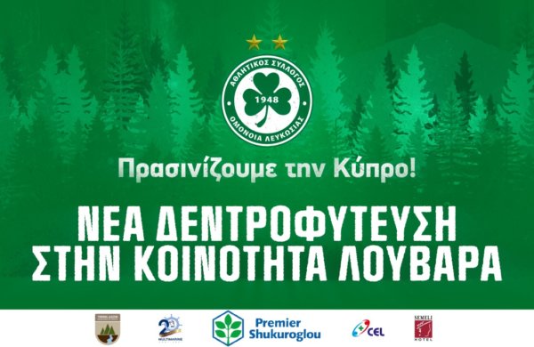 Πρώτη δεντροφύτευση στην κοινότητα του Λουβαρά για την εκστρατεία «Πρασινίζουμε την Κύπρο»!