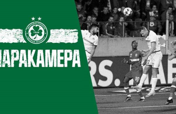 Παρακάμερα | Royal Antwerp FC – ΟΜΟΝΟΙΑ (UEL Play-off 2021-22)