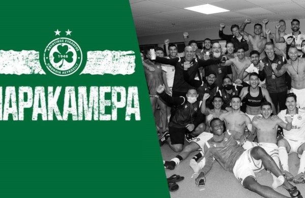 Παρακάμερα | Flora – OMONOIA (3ος προκριματικός UEL 2021-2022, 2oς αγώνας)