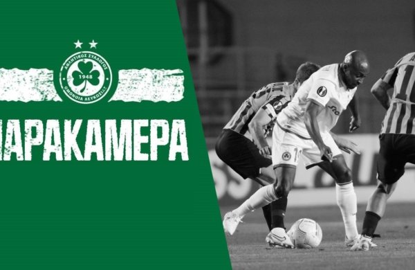 Παρακάμερα | Καϊράτ – ΟΜΟΝΟΙΑ (Matchday 1, UECL Group H)