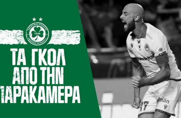 Τα γκολ κόντρα στη Δόξα από την παρακάμερα