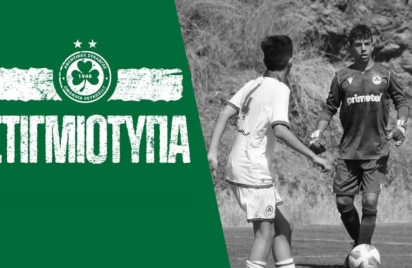Στιγμιότυπα | OMONOIA – AEK 2-2 (U15)