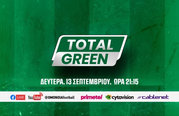 🟢 TOTAL GREEN: ΑΡΧΙΖΕΙ Η 2η ΣΕΖΟΝ!