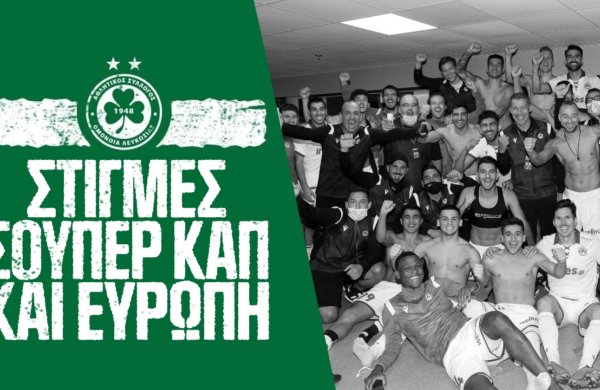 Στιγμές από τις επιτυχίες σε Σούπερ Καπ και Ευρώπη!