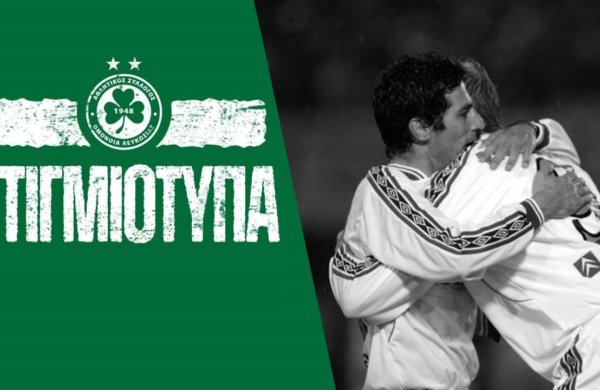Στιγμιότυπα | ΑΕΚ – ΟΜΟΝΟΙΑ 0-2 (Πρωτάθλημα, Αγωνιστική Περίοδος 2002-2003)