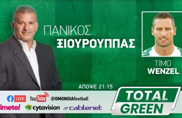 TOTAL GREEN: Απόψε στις 21:15!