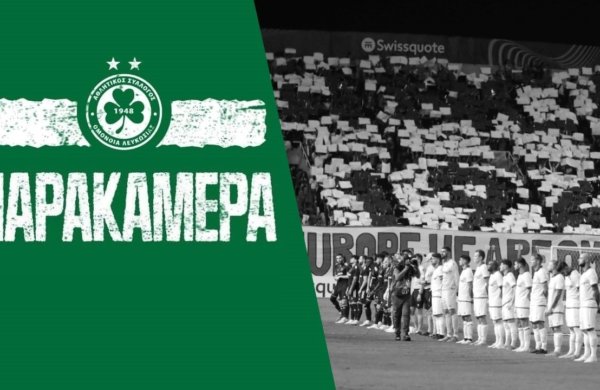 Παρακάμερα | ΟΜΟΝΟΙΑ –  Καραμπάχ (Matchday 2, UECL Group H)