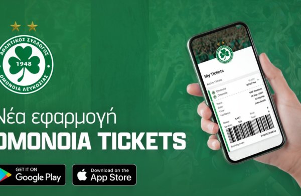 Διαθέσιμη η εφαρμογή OMONOIA Tickets!